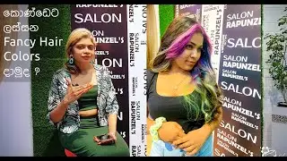 කොණ්ඩෙට ලස්සන Hair Colors දාමුද ? Hair Color Practical Session #beauty #haircolour #developer