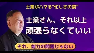 士業が消耗する本当の理由｜相談・調査・作成・提出が同時に走る罠