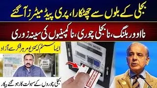 Prepaid Electricity Meters: Total Freedom for Consumers! | Power Control in Your Hands | City 42