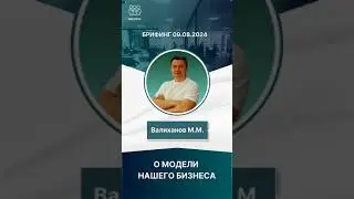 О МОДЕЛИ НАШЕГО БИЗНЕСА В ФОНДЕ NEO CO (09.08.2024)