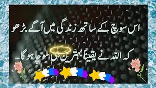 Trust Allah s Plan | Best Islamic Motivational Story in Urdu