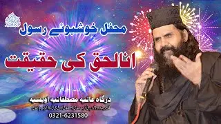 59 Clip|Aln'Haq Ki Haqiqat|Khashboo E Rasool |Safina E Mustufai| 4 Sep 2021|