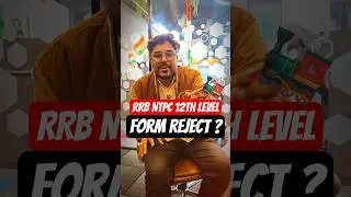 RRB NTPC 12th Level Form Reject ? 🤭 Gagan Pratap Sir 😎 #rrb #ntpc #status #notification