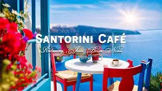 Утреннее кафе на морском побережье Санторини - Музыка Bossa Nova для релаксации | Музыка для кафе