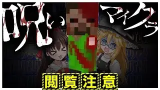 【閲覧注意】カオスだけど...カオス【Minecraft Chaos Edition】【呪いのマイクラ】【ゆっくり実況】【後半】