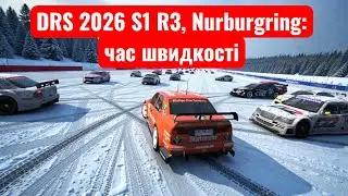 DRS 2026 S1 R3, Nurburgring: час швидкостi