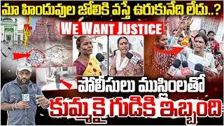 High Tension At Uppal Beerappagadda Shiva Temple | If it comes to our Hindus, there is nothing to worry about. |#e96tv