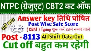 RRB NTPC CBT -2 Expected Cut Off 2025 | RRB NTPC Graduate Level CBT 2 Cut Off & Answer Key Date