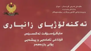 دروستکردنی ڕاپۆرت بە ڕێگای Report Design لە بەرنامەی ئەکسێس