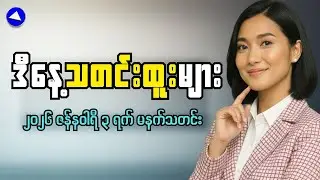 Breaking Jan3 Myanmar News | Government Announcement and Street Reports