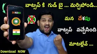Government Official WhatsApp (SANDES) Launched || How to Download & Register || Telugu 🔥🔥