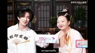 (ไทยซับ )Cut สัมภาษณ์ CP#李宏毅 #ล่ามู่หยางจื่อ #หลี่หงอี้ #มเหสีป่วนรัก #thelegendarylifeofqueenlau