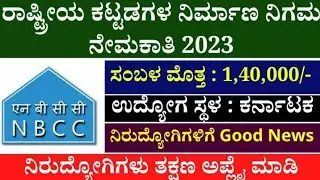 National Buildings Construction Corporation Recruitment 2023 | NBCC Recruitment 2023 #Udyogasaarathi