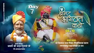 LIVE Shree Mad Bhagwat Katha Amethi Ramnathpur Bada (Day -7) | Acharya Arun Tripathi Ji Maharaj