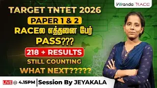 TNTET 2025 RESULTS OUT | PAPER 1 & PAPER | RACE ல எத்தனை பேர் PASS? | 218+ RESULTS| BY JEYAKALA MAM