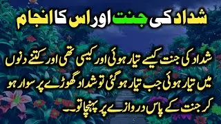 Duniya Main Jannat Banany Waly Shaddad Ka Anjam | Shaddad ki JANNAT ka raaz kya hai? | Deenii Voice