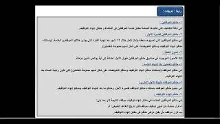 115- IAS 19 Employee Benefits منافع الموظفين Part 01