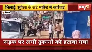 Supela Sunday Market में कार्रवाई। सड़क पर लगी दुकानों को हटाया गया