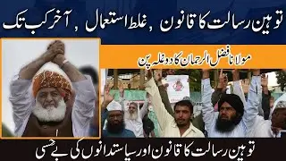 Abuse of Blasphemy Laws | Hypocritical Fazlur Rehman | Who Will Raise Voice for Preventing Abuse?