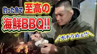 釣った魚捌いて食ったらとんでもなくうめぇ！！【AZZURRI CAFE】