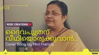 DAIVAPUTHRANU VEEDHIYORUKKUVAN | Mini Francis | Christian Devotional (Film tune) Song |