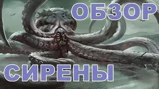 Обзор всех карт Сирены из дополнения Mage Wars Arena: Paladin vs Siren