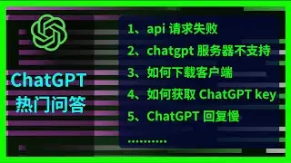 ChatGPT API Key获取使用及报错解决方法，ChatGPT客户端故障排除