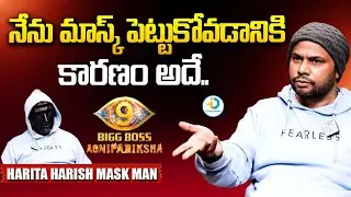 Bigg Boss Agnipariksha Contestant Haritha Harish (Mask Man) About His Mask | iD Post Cinema
