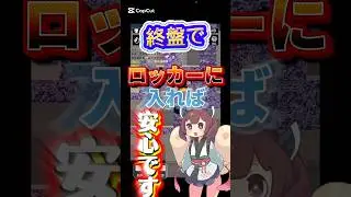 【青鬼オンライン】終盤でロッカーに入れば安心です。 #青鬼 #青鬼オンライン #shorts