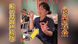 骰子终极穿越术，一学就会的简化版魔术教学，关键难的我也不会啊