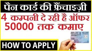 How To Open Pan Card Agency|franchise low investment business in india