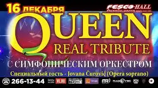 Queen Real Tribute: Christmas symphony &bull; 16 декабря &bull; Fesco Hall