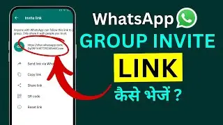 WhatsApp Group Invite Link Kaise Banaye? Send WhatsApp Group Invite Link