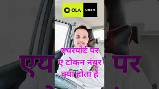 एयरपोर्ट टोकन पूरी जानकारी,#ytshorts #shortsvideo #shortsfeed #dailyvlog