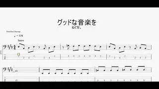 グッドな音楽を　【ねぐせ。】　ベースtab譜