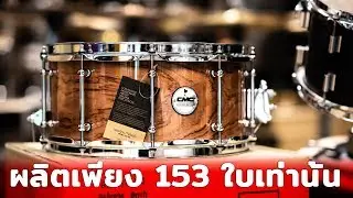 CMC Remix Pro - Bubinga/Birch ใบละ 6,500 บาท | UP MUSIC STORE