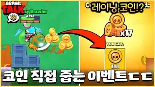 정식 브롤토크 등장!!ㅋㅋ 몰랐던 업데이트 내용이 더 있었다..!?? [브롤토크 브롤스타즈]