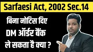 Section 14 Sarfaesi Act, Procedure In Hindi/ DM Order Ko Kaise Revoke Karawaye? धारा 14 की नोटिस