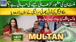 What is Block Printing and How is it Done? Ukasha Gul Explores Multan