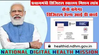 Digital Health Id Card || Health Id Card Benefit || Health id card kaise banaye | how to apply