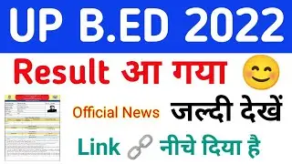 Up bed result 2022 ll up bed result ll up bed answer key 2022 ll up b.ed result 2022