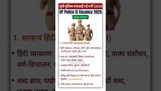 👉 UP Police SI 2025 Hindi Syllabus | यूपी पुलिस सब इंस्पेक्टर हिंदी सिलेबस 2025 | UP SI Exam Pattern