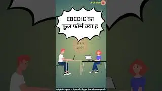 EBCDIC का फुल फॉर्म क्या है | What is the full form of EBCDIC