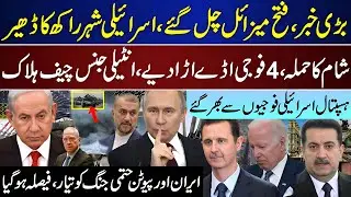 Syria Strikes Near Israel? Rising Conflict Reports | Putin & Iran Response Analysis