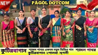 KUTIRBAGAN FUNCTION VIDEO 2025_কুটিরবাগান ফানসান ভিডিও ২০২৫_SAMOL PATHOR @PAGOLDOTCOM-m7v