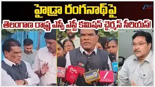 Telangana State SC/ST Commission Chairman Bakki Venkataiah Serious on Hydra Ranganath | Zee Telugu