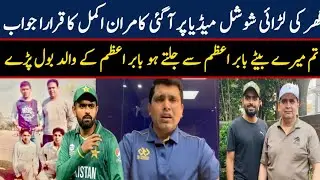 Kamran Akmal vs Babar Azam Controversy | Babar's Father Reaction | Family Dispute Full Real Story