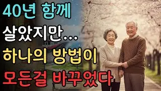 67세 부부 사연: 우리, 다시 시작해도?
