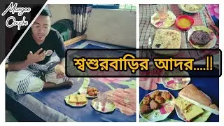 শাশুড়ির হাতের সকালের নাস্তা...  ❤️💙| MangoCouple 🥭🥭