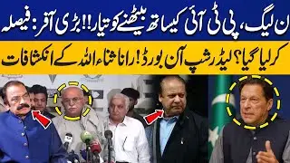 PML-N Ready to Sit with PTI? | Big Offer on the Table | Decision Made? | Rana Sanaullah Reveals